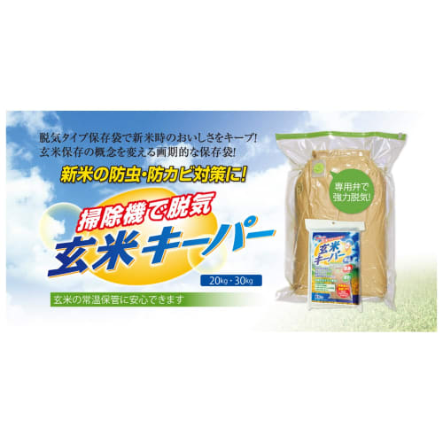 Asahi Pack Brown Rice Keeper Compressed Rice Bag, 58cm Wide x 85cm Long, 1 Bag, Packs an Entire 30kg Bag, Vacuum Type, Protects New Rice from Insects