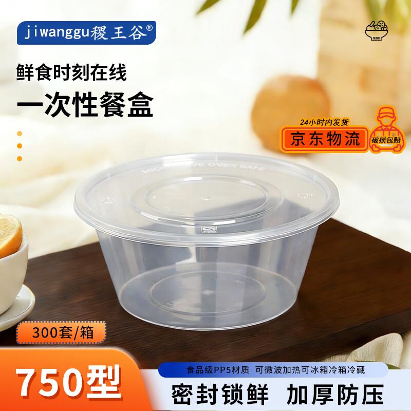 750ml Round Disposable Food Containers with Lids