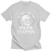 Custom Papa And Stiefpapa Viking Skull T Shirt Men Short Sleeve Dad Fathers Day Tshirt Casual Tee Pure Cotton Oversized Tshirt