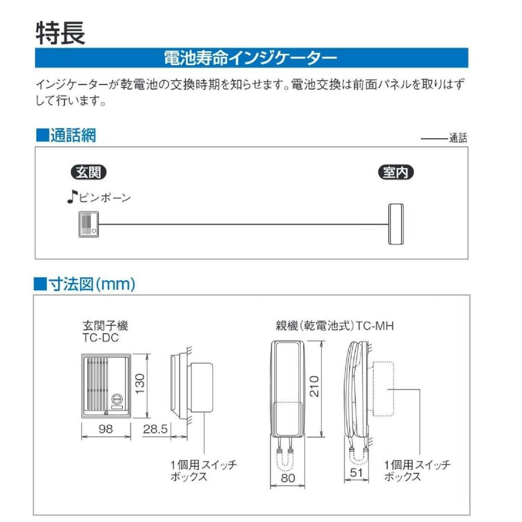 Aiphone Intercom AC Direct IPX3 Wall Mountable TCS-1A-T Doorphone, Powered, Connection, Rainproof, Equivalent,
