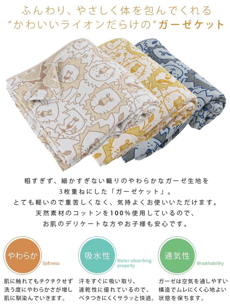 Rivere Gauze Single Lion Air Conditioning All Season Blanket, Triple-Layer Gauze, Size, Print, 100% Cotton, Washable, Blanket/Towel Blanket,