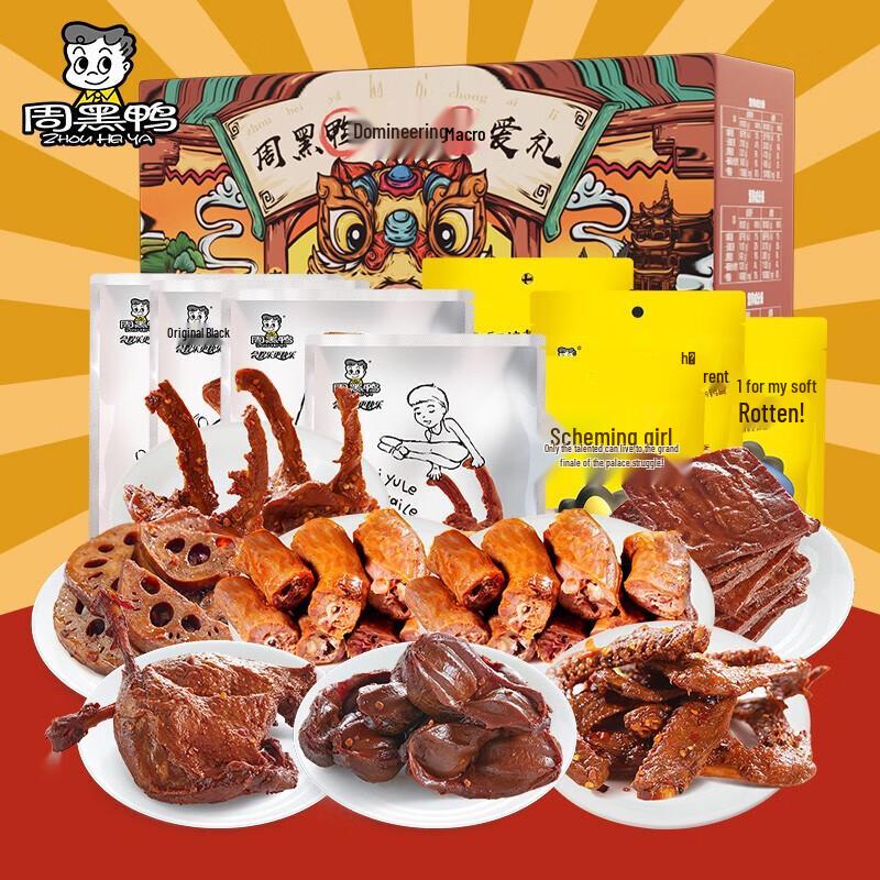 ZHOUHEIYA Braised Duck Delicacies Gift Set