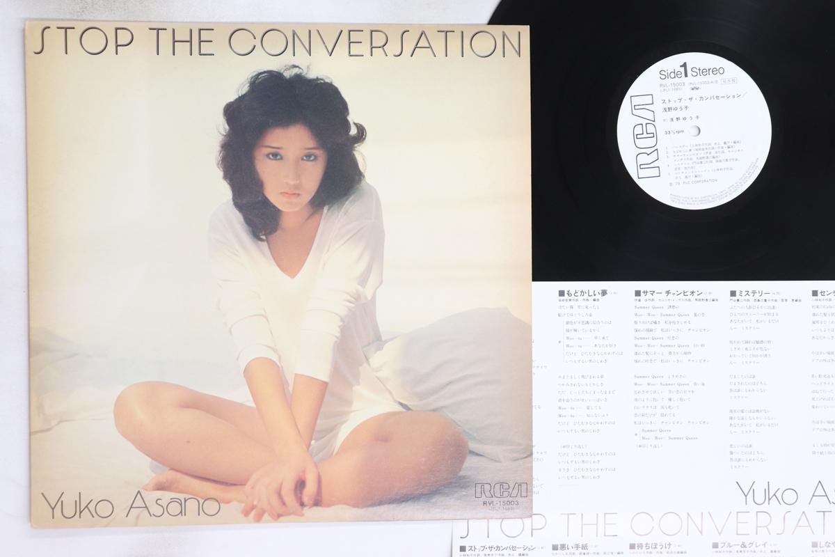 

LP Record YUUKO ASANO - Stop The Conversation RVL15003PROMO RCA 1980 Japan Japanese Enka/Traditional Used