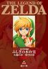 The Legend of Zelda: The Minish Cap / The Earth Chapter / The Space-Time Chapter [Complete Edition] (Tentomushi Comics Special)