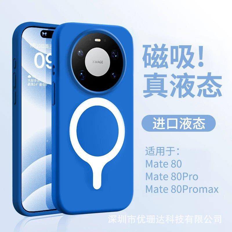 Applicable To Huawei Pura11pro Dopamine Liquid Silicone Magnetic Mobile Phone Case Mate11pro Solid Color Protective Case