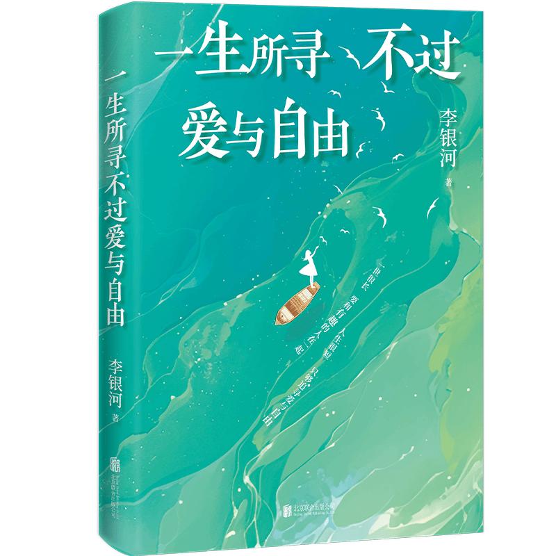 Love and Freedom by Li Yinhe (2024 Revised Edition)