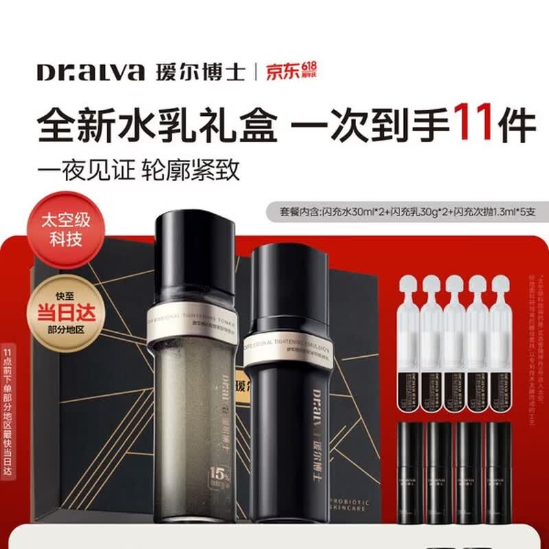 Dr. Alva Flash Charge Repairing Skincare Gift Set