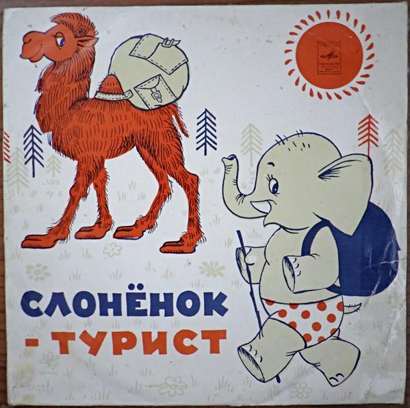 10-дюймовая пластинка D. САМОЙЛОВ 225756 МЕЛОДИЯ СССР Детский Б/У