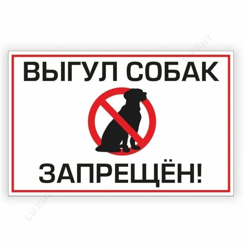 No Dog Walking Metal Sign, Workshop Plaque 20x30cm