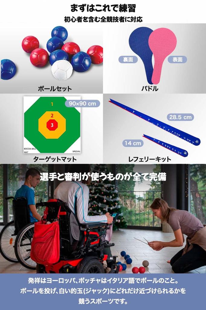 to play even for Boccia Ball Official Paralympic Medium Includes Target Mat [Easy beginners] Set, Standard, Balls,
