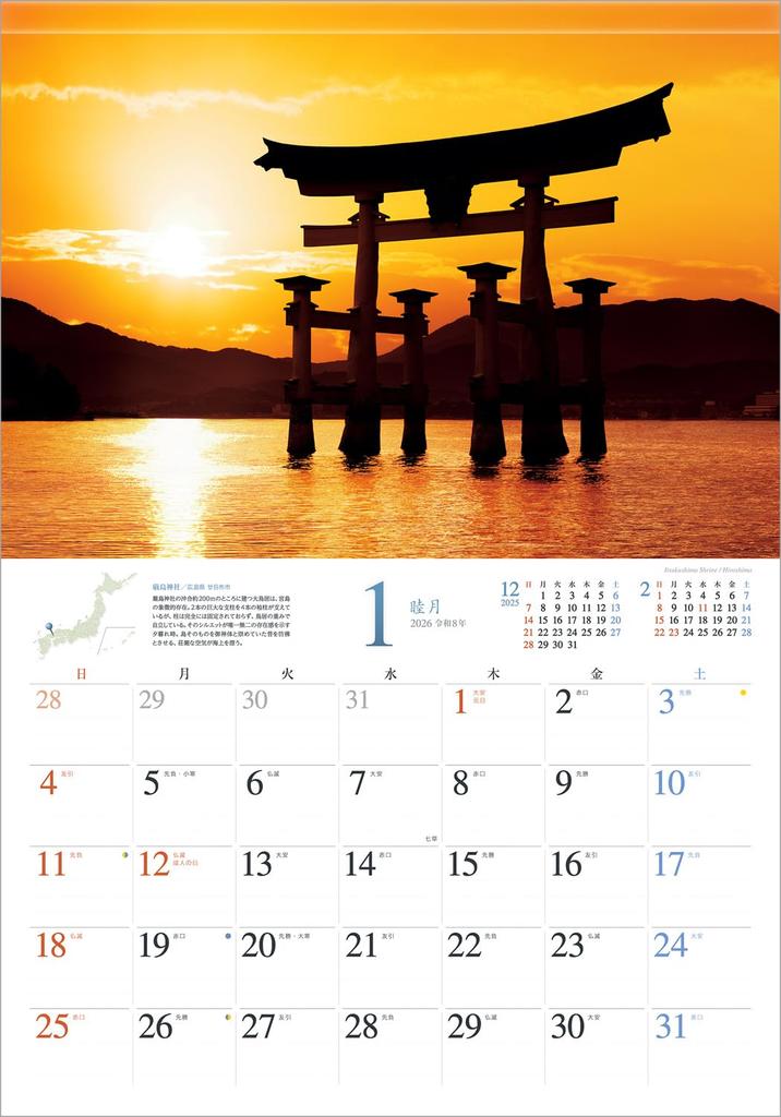 Calendrier Studio Photo Sites Éblouissants du Patrimoine Mondial au Japon 2026 Calendrier Mural Paysage Inclut 12 Fonds d'Écran pour Smartphone Scène [Porte-Documents Transparent,