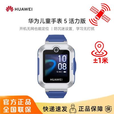 Huawei Kids Watch 5 Vitality Edition (CN Version)