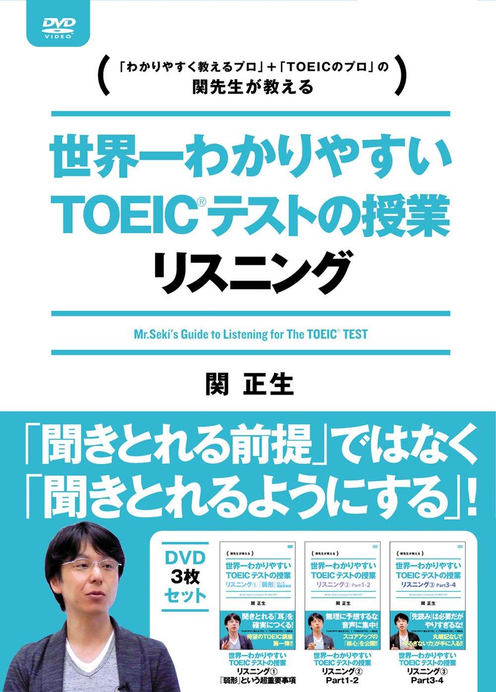 

The easiest to understand TOEIC test lesson Listening world s DVD-BOX [DVD]