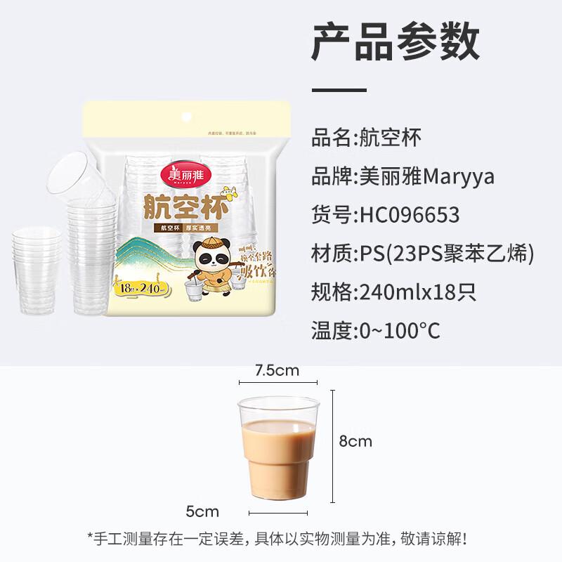 

Meiliya Disposable Aviation Cups