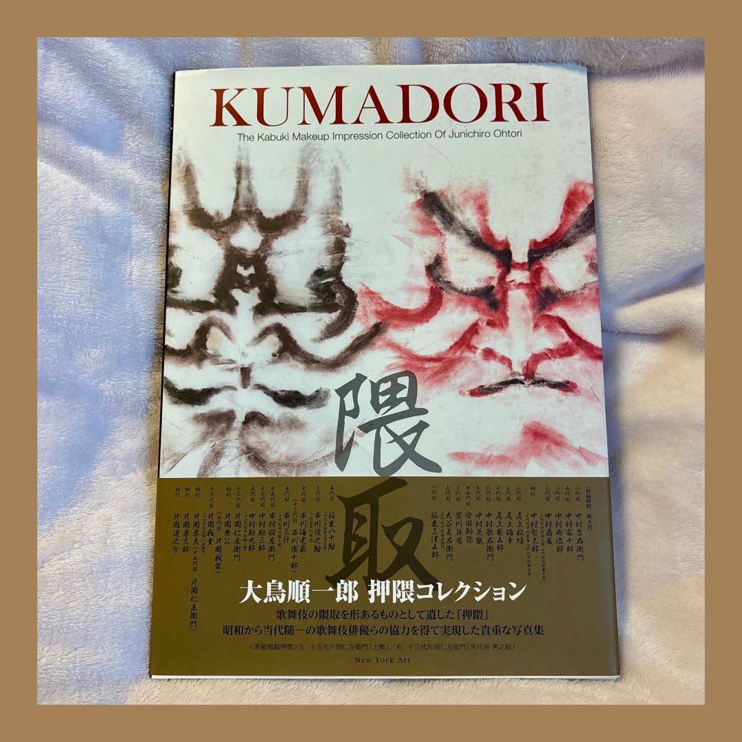 

[USED] Kumadori Otori Junichiro Oshikuma Collection KUMADORI Kabuki Kabuki
