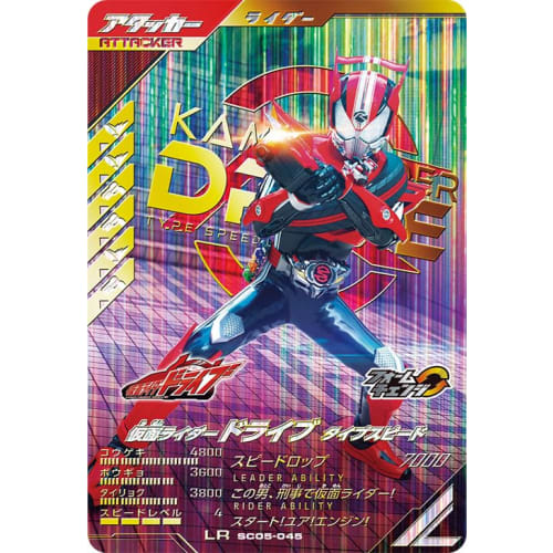 Ganba Legends LR Kamen Rider Drive Type Speed ??SC05-045