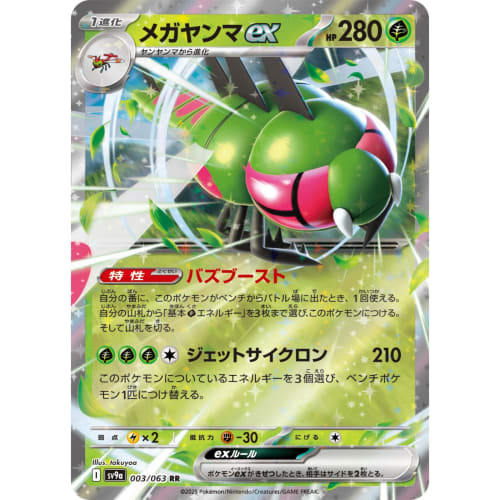 Mega Yanma ex 003/063 (RR) Scarlet & Violet Expansion Pack Hot Wind Arena SV9a Mega Yanma RR