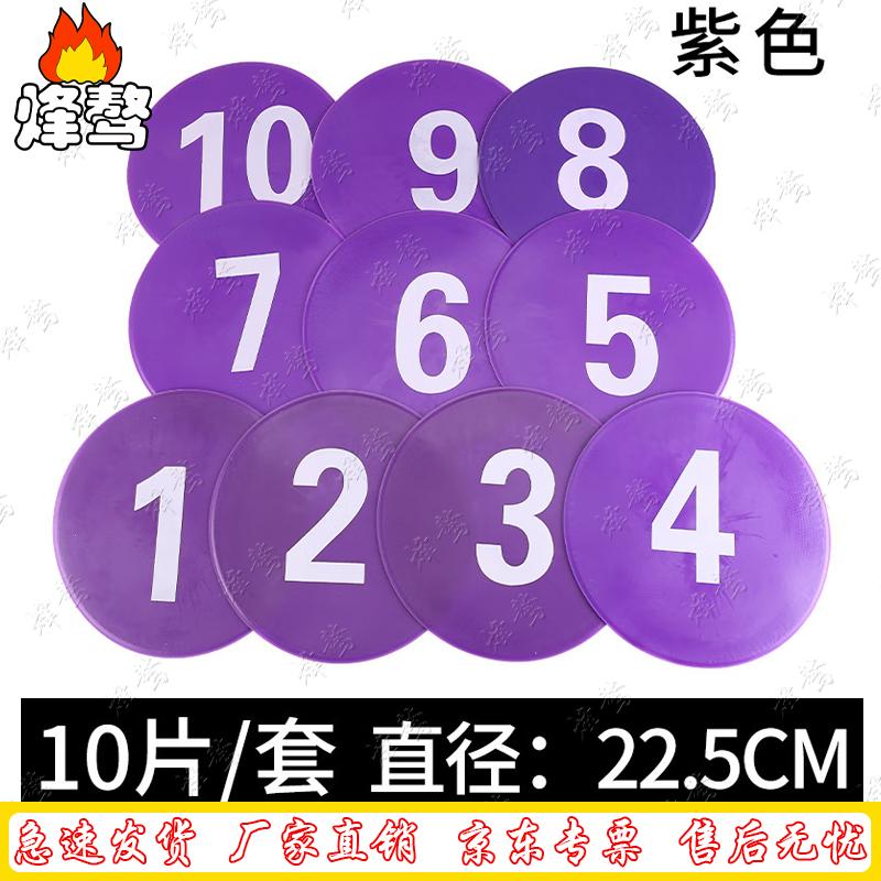 Feng Ao Football Training Numbered Marker Discs Set
