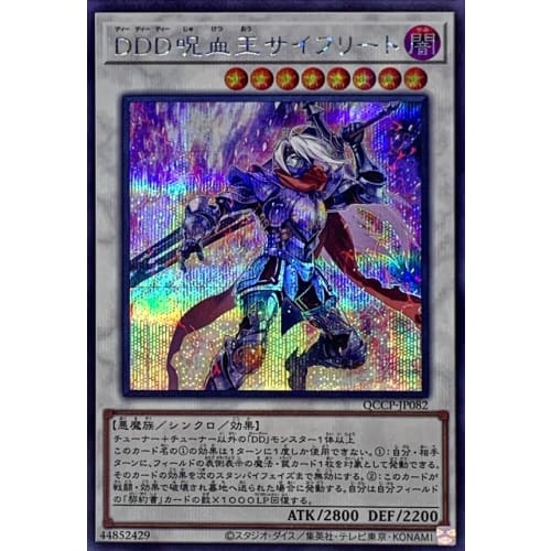 Yu-Gi-Oh! Card QCCP-JP082 DDD Blood-Cursed King Siegfried (Secret Rare) QUARTER CENTURY CHRONICLE side:PRIDE Synchro Secret Rare