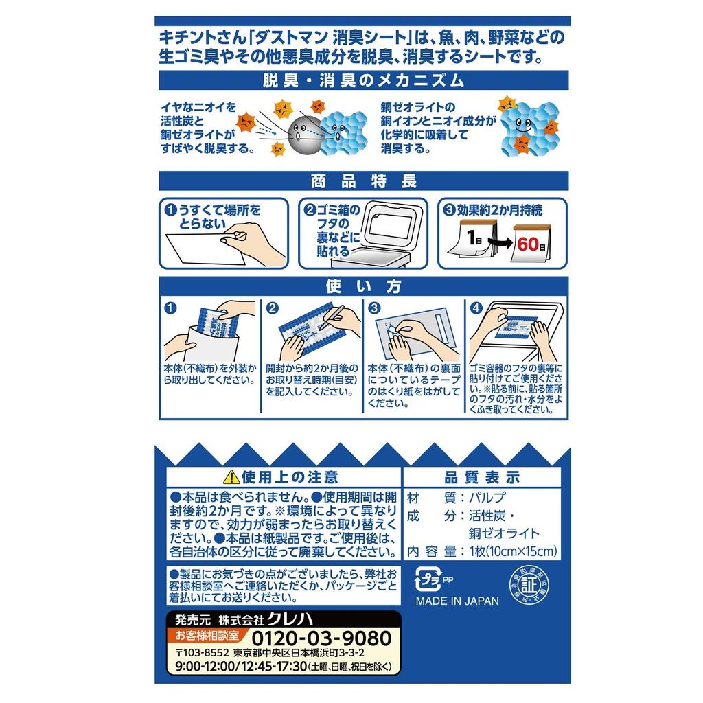 Dustman Food Waste Deodorizing Sheet Kitchento-san (1 sheet)