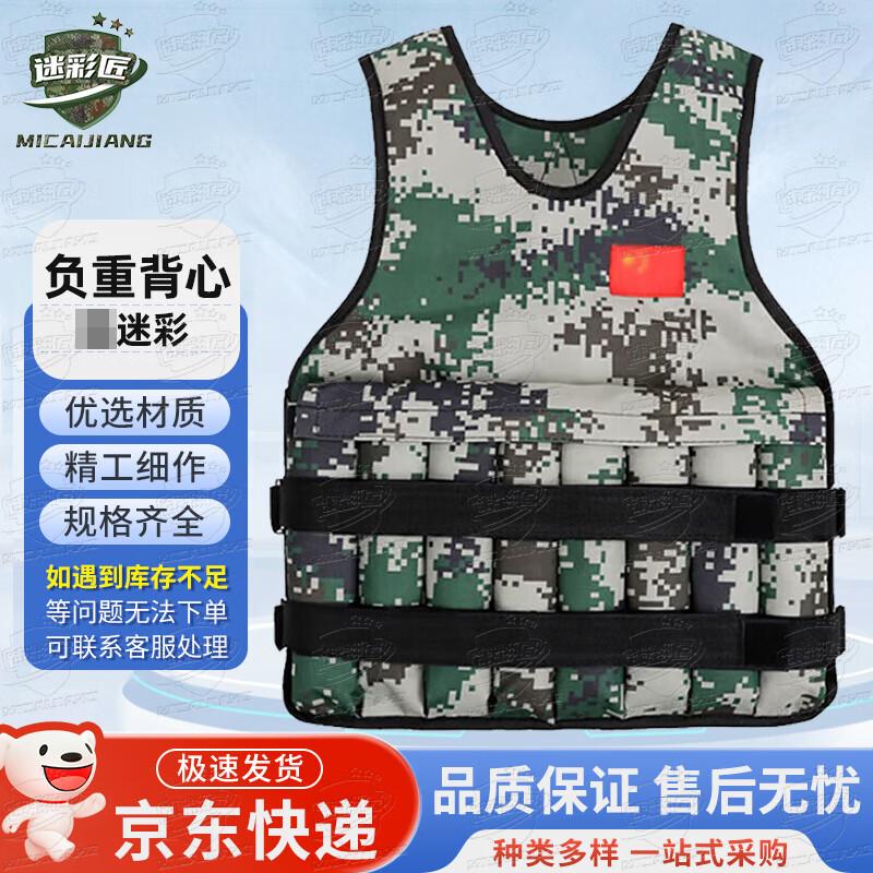 Adjustable Camouflage Weighted Vest