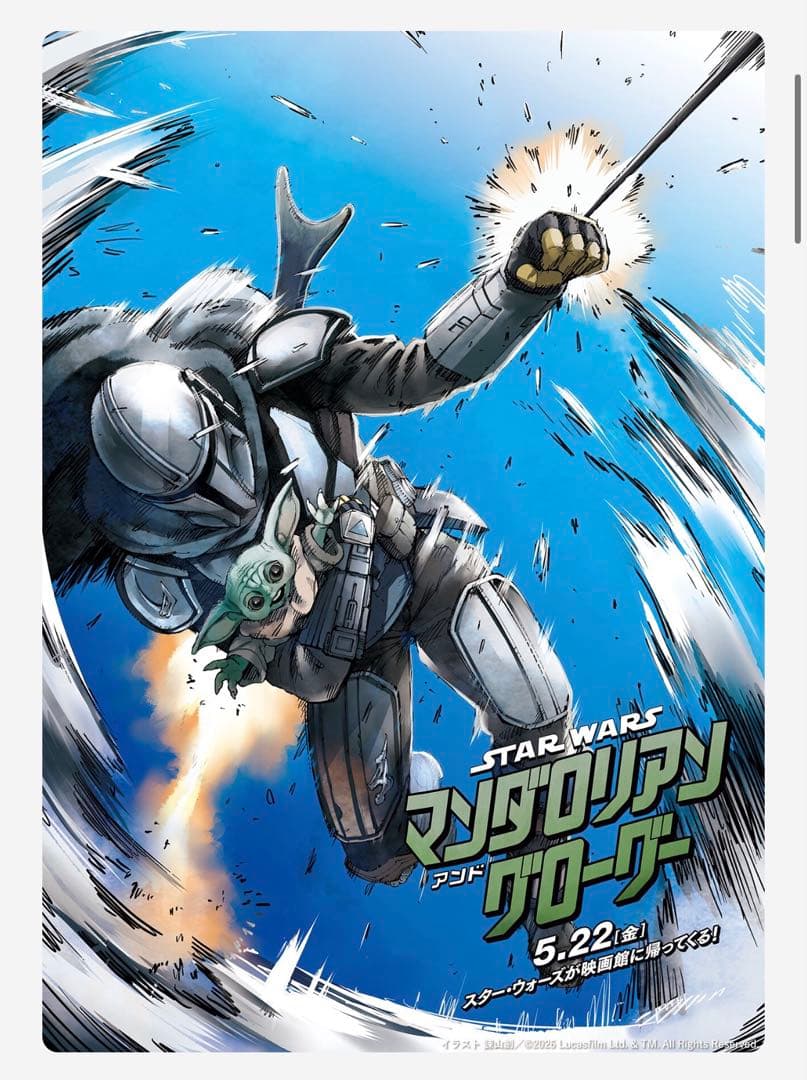 [USED] The Mandalorian and Grog Movie 4DX Theater Attendee Bonus: A3 Size Poster