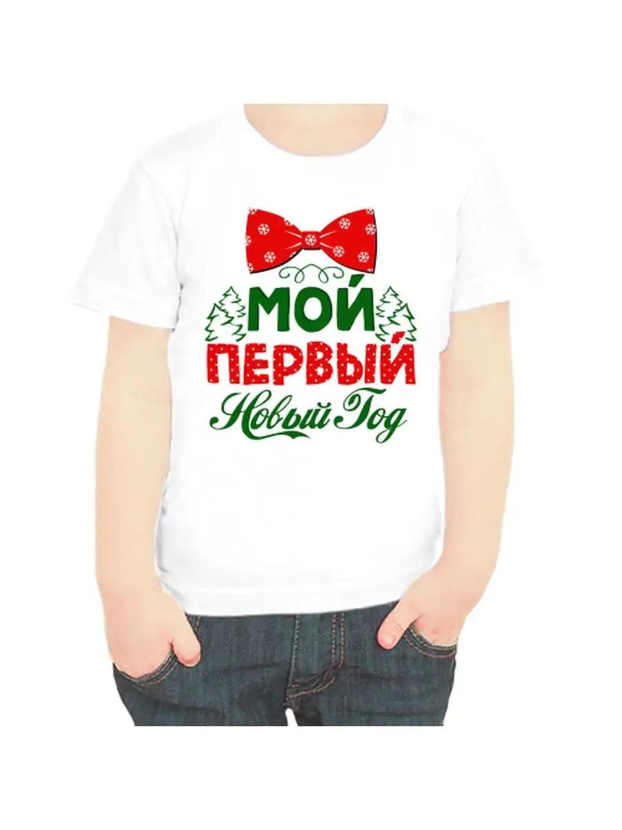 New Year s T-shirt for children My first New year 3 M