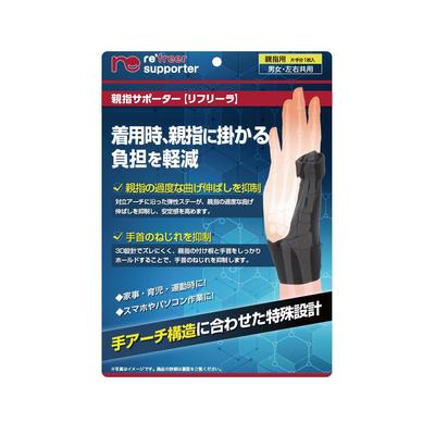 Refreela Thumb Joint Base Preventive Support for the Thumb Supervised by a Physical Medium 1 Piece Support, Fixation, (cm), Therapist, Ambidextrous,