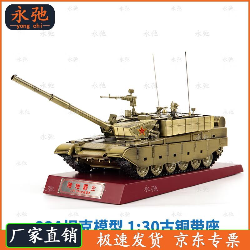 Yongchi 99A Tank Model 1:30 Scale Alloy Collectible
