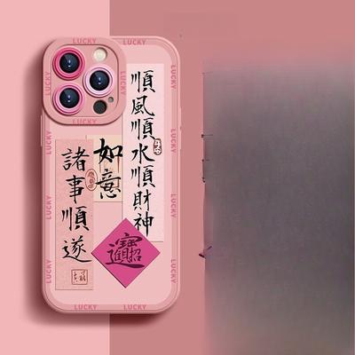 Fortune du Nouvel An Convient pour Coque de Téléphone Mobile Apple 16 Coque de Protection 14plus 13iphone15promax Mini Anti-chute