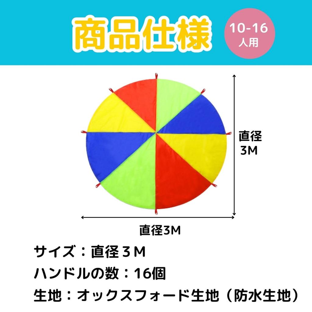 Ballons Parachute Boono pour Enfants, Parfaits pour les Jeux de Groupe, les Journées Sportives, les Jeux en Plein Air, la Maternelle et les Élèves de l'École Élémentaire, 3M (10-16 Joueurs