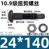 10.9S Grade Structural Tension Control Bolts