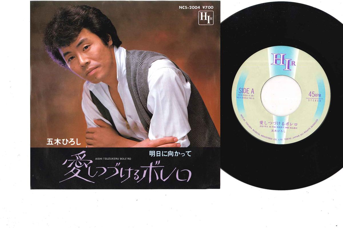 

7inch Record HIROSHI ITSUKI - Ai shi tsudukeru Bolero / Asu ni Mu NCS2004 HIR 1982 Japan Japanese Enka/Traditional Used