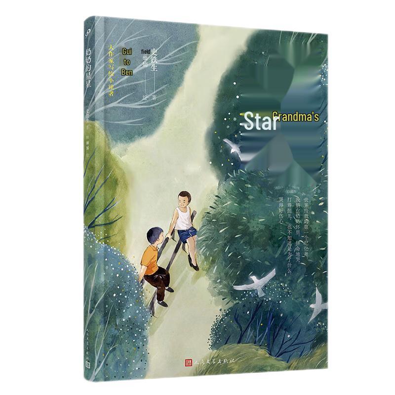 Grandma s Star (Illustrated Edition)