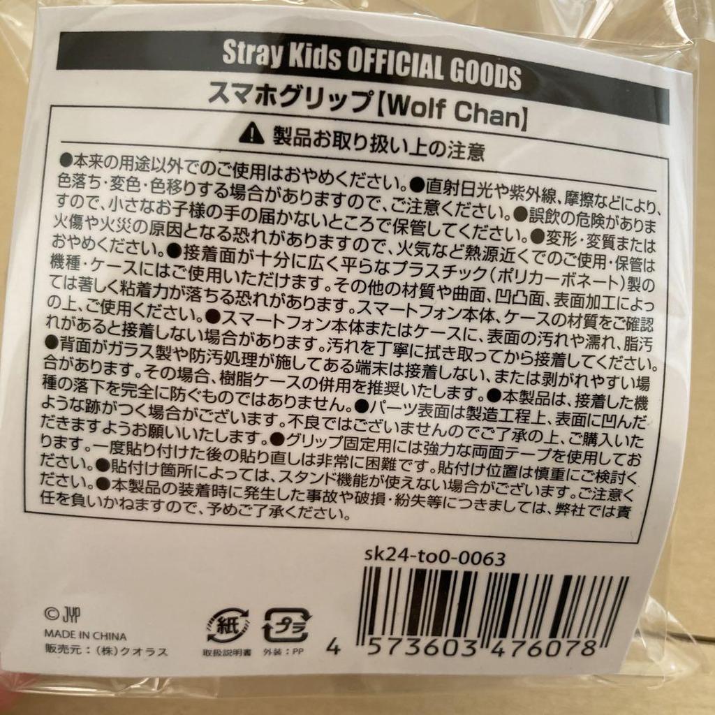 [USED] Stray Kids Sukizu Smartphone Grip Wolfchan Pop-up