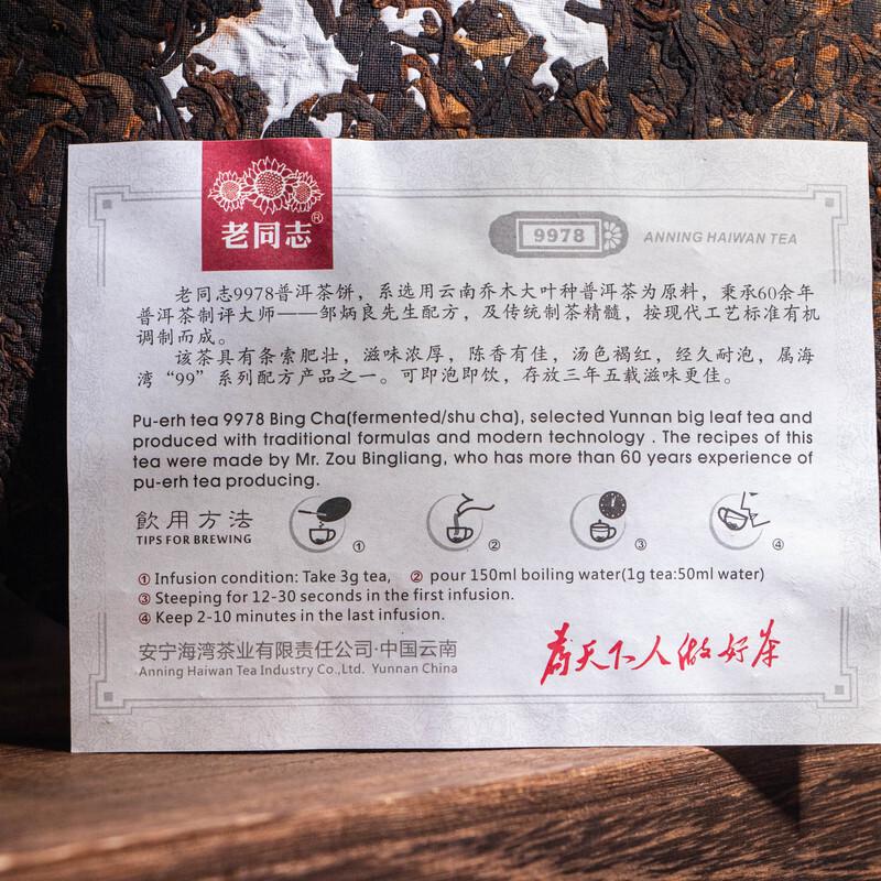 2021 Haiwan 9978 (batch 211) Lao Tong Zhi Old Comrade Ripe Puer Tea Cake 357g