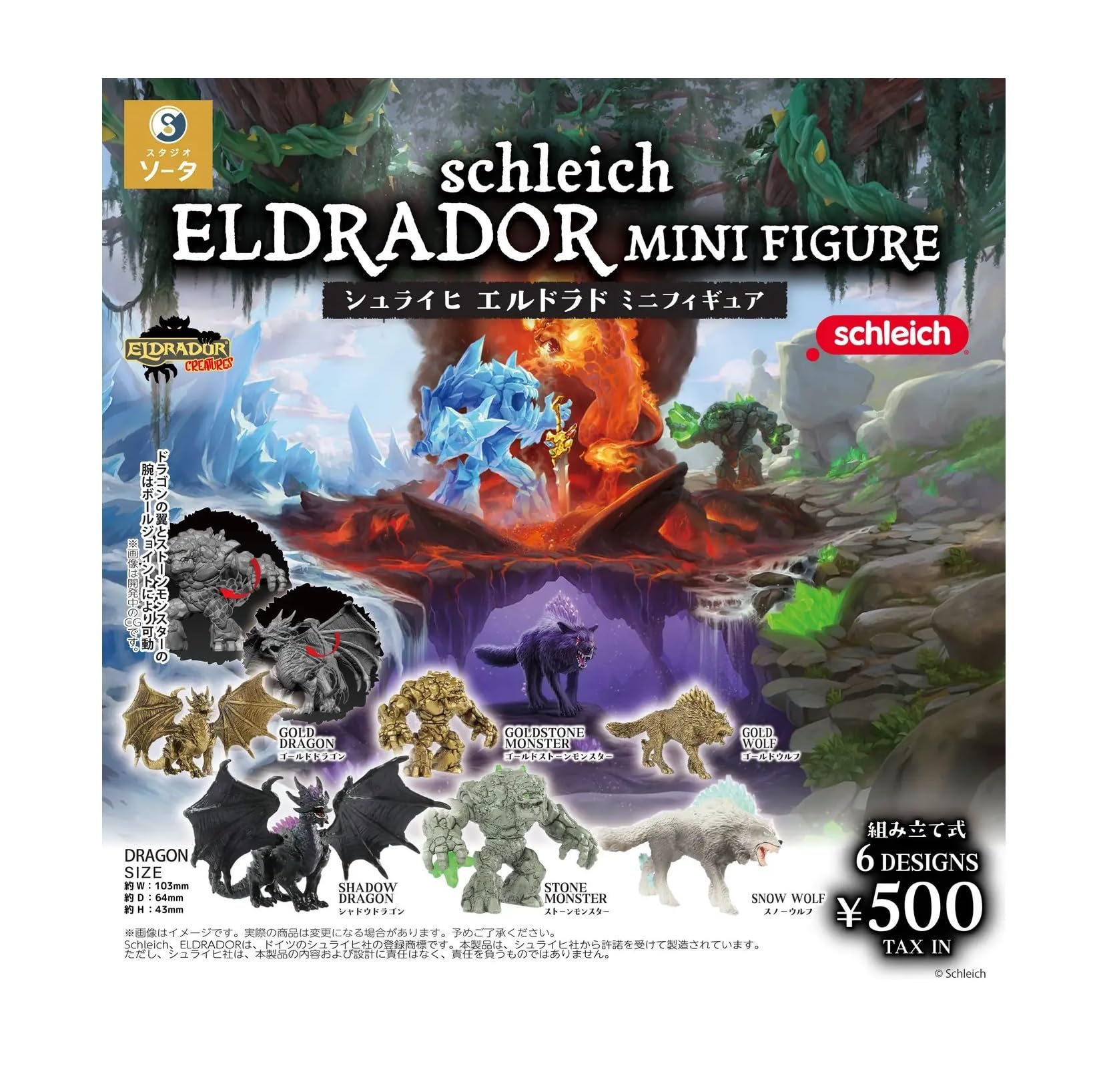 ELDRADOR MINI FIGURE of Gacha Gacha Capsule Toy sch.leich [Set 6] (Complete Set) [Unopened Capsule]
