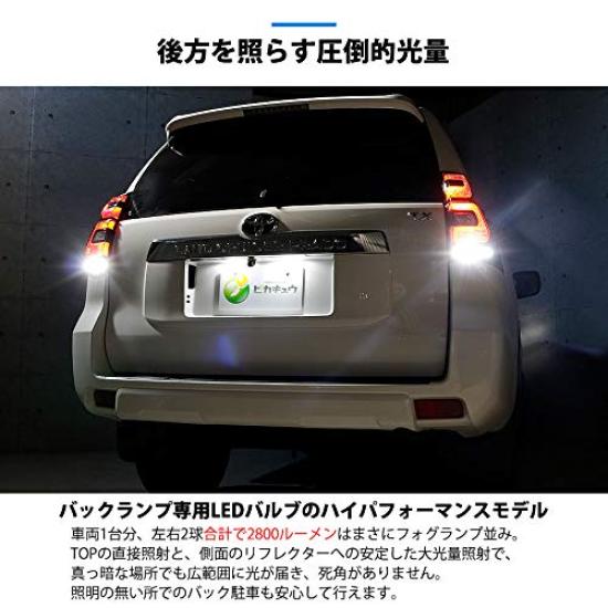 PIKAQ Toyota Land Cruiser Prado series late Compatible LED T16 LED monster 1400lm Back lamp dedicated bulb White 6500K up 2 pieces 18 month warranty