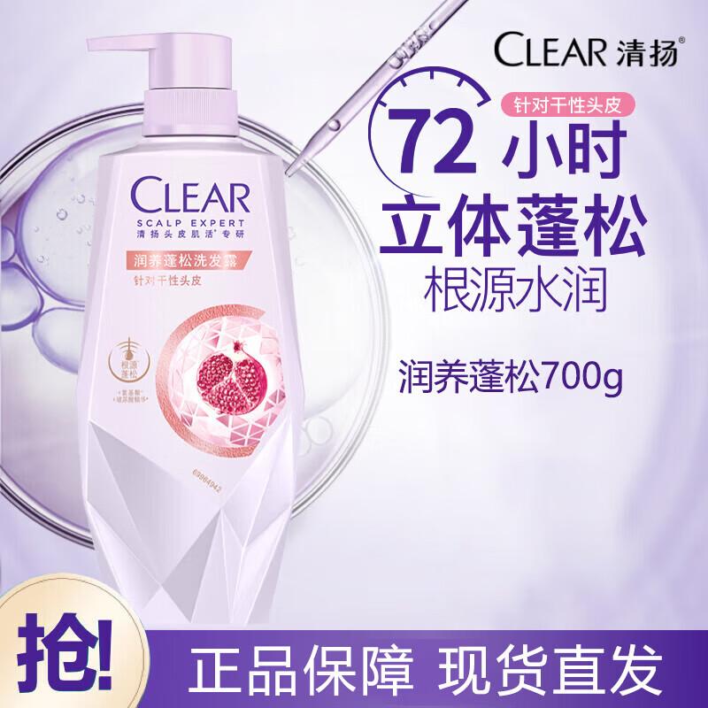 CLEAR Hydrating & Volumizing Shampoo