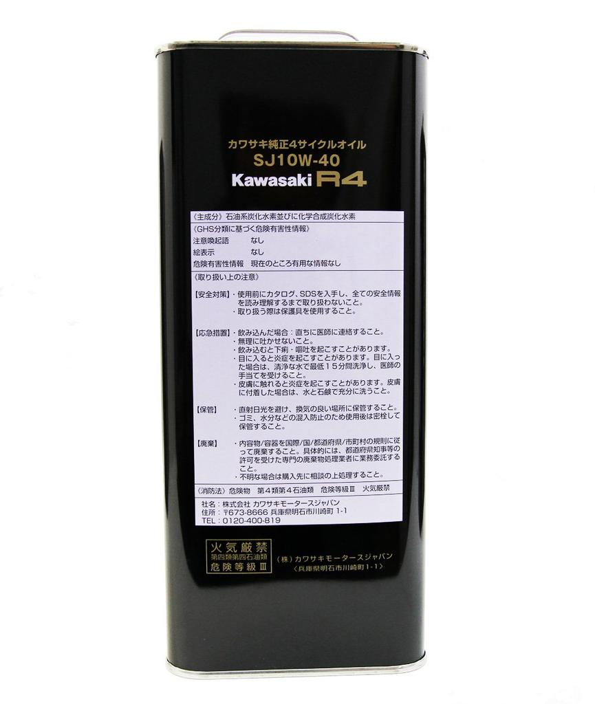 Original Kawasaki R4 Motoröl SJ10W-40 4L Dose