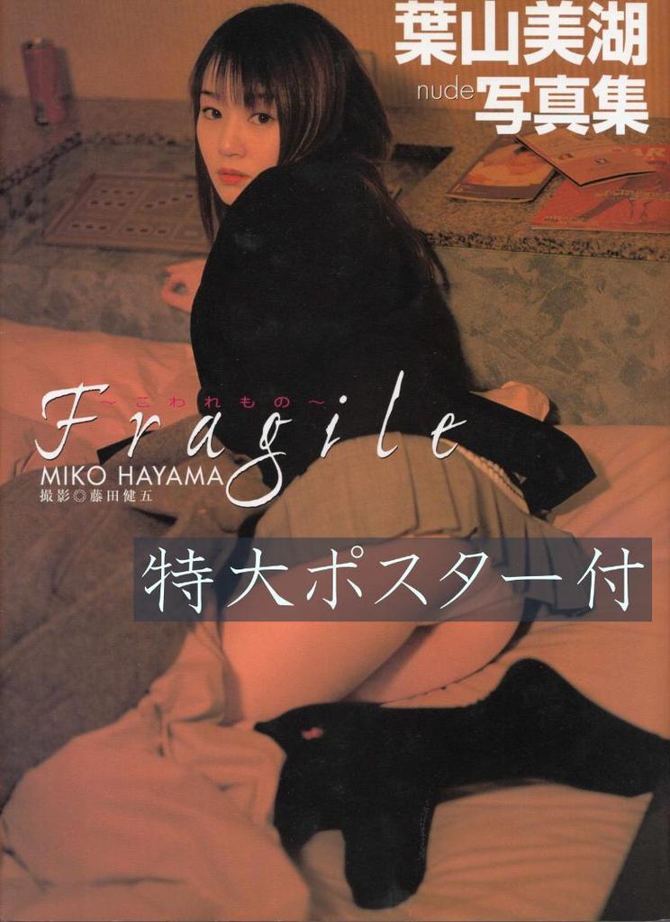 [USED] Photographed by Kengo Fujita Miho Hayama Photobook Fragile Fragile Art Photobook Poster