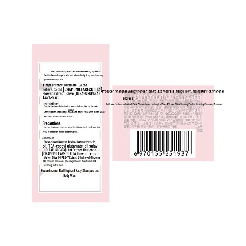 Red Elephant Baby 2-in-1 Shampoo & Shower Gel