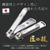 GREEN BELL Takumi No Waza Stainless Steel High-Quality Nail Clipper Size S G-1113