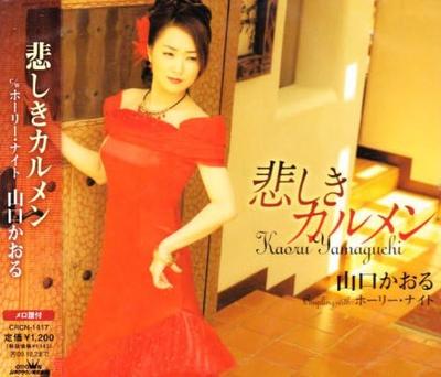 CD KAORU YAMAGUCHI TSUBASA KAZU NOBU  Kanashiki Carmen  CRCN1417  2009 Japan Japanese Others Used