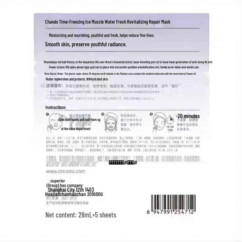 Chando Time-Frozen Ice Muscle Water Fresh Repair Mask