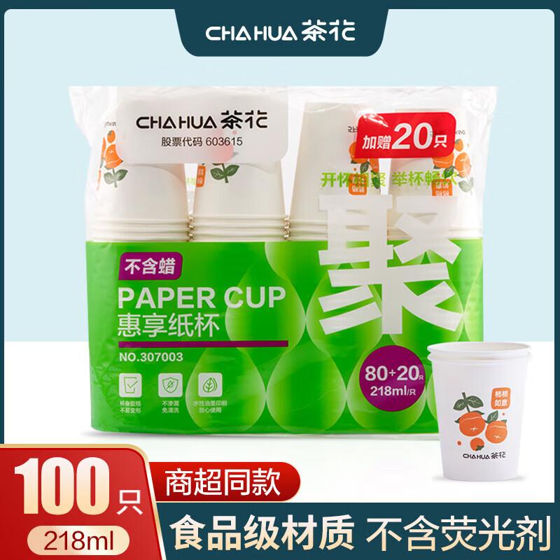 Chahua Huixiang Thickened Disposable Paper Cups