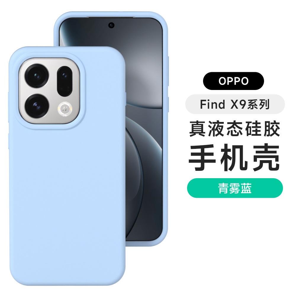 [Boxed] Suitable for Finding X9Pro Liquid Silicone Mobile Phone Case OPPO Reno16 All-inclusive Anti-drop X8S Soft