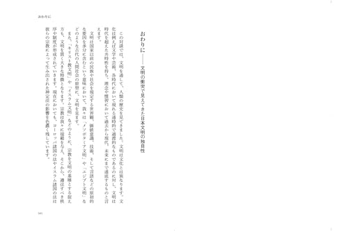 What Japanese people don't know! World history created by the "clash of civilizations