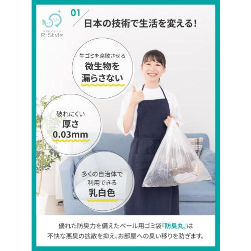 R-Style 45L Garbage Bags, 200 count, Anti-Odor Round, Odor-Free Garbage Bags, 0.03mm Thick, Milky White, for Food Waste Disposal, Prevents Odor Leaks