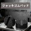 BRIIKPP Pad 2 Pieces Rubber Pad Jack Lift Pad Ultra